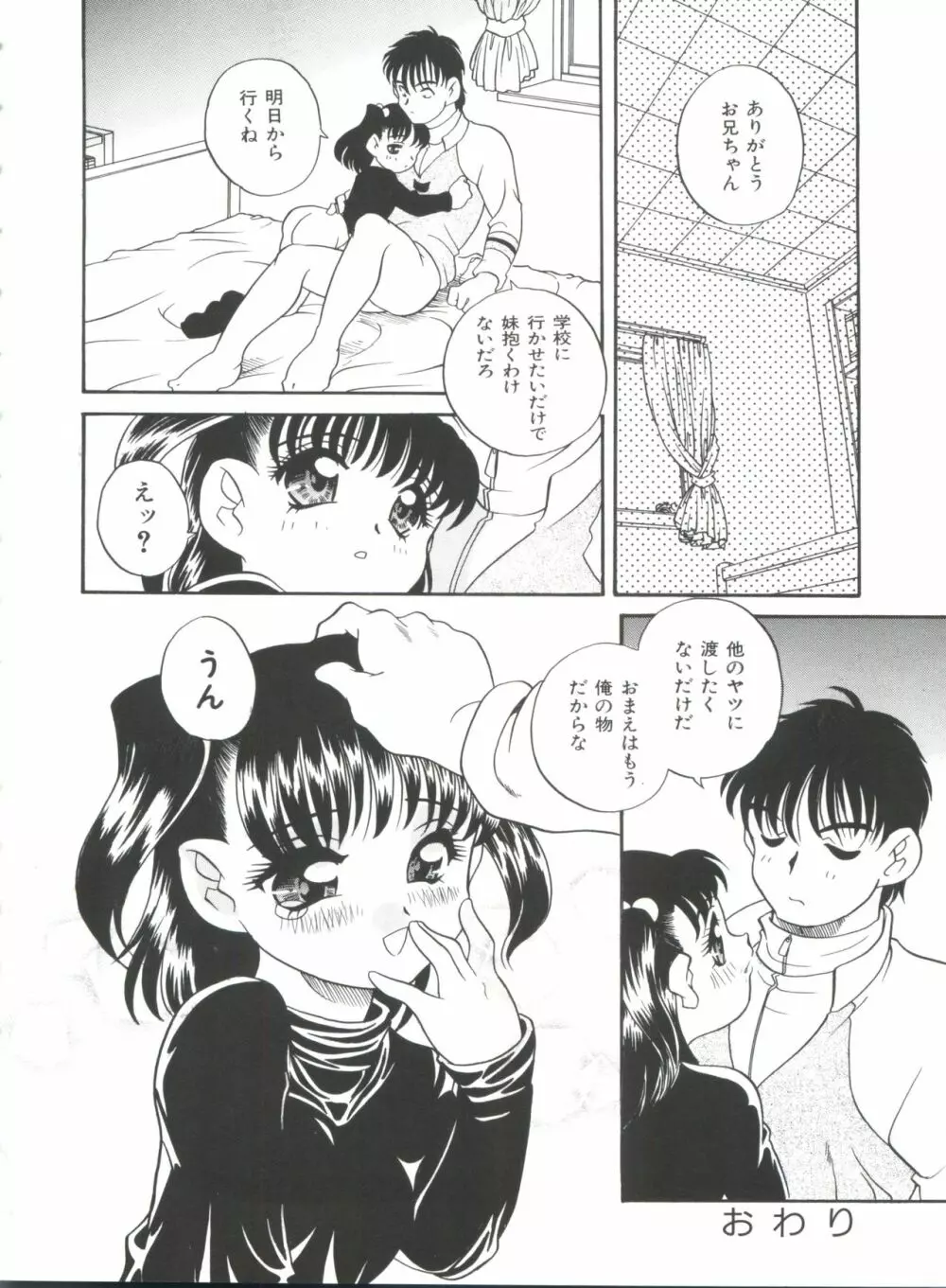 妹 My Little Sister Page.85