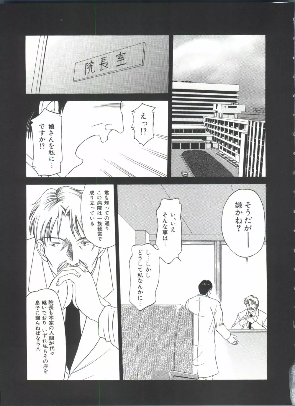 妹 My Little Sister Page.86