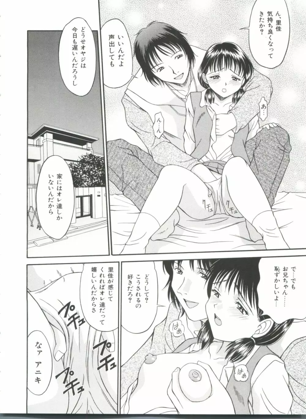 妹 My Little Sister Page.89