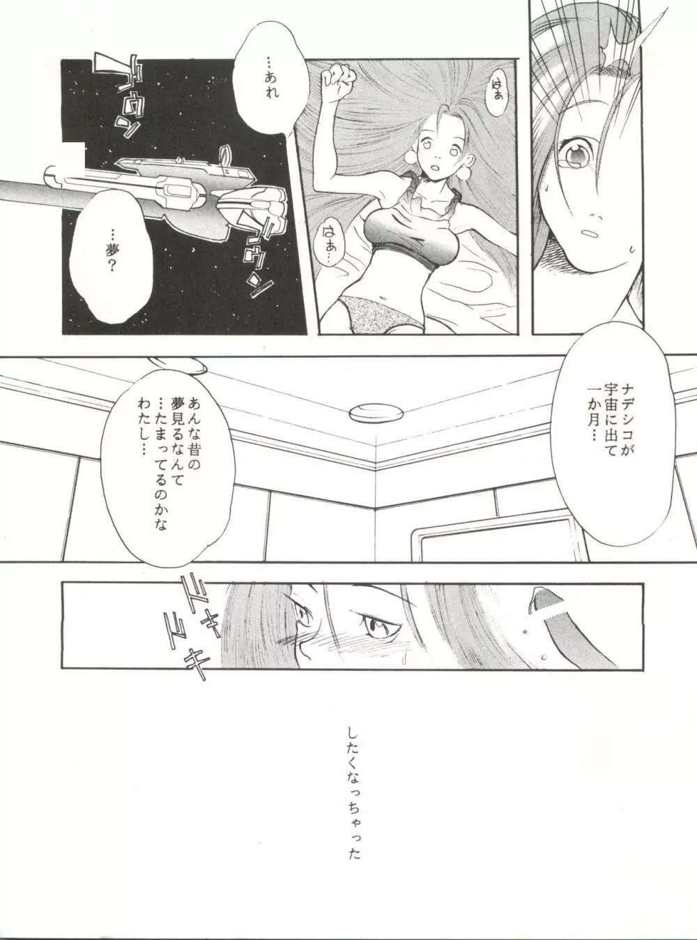 撫艦 Page.17