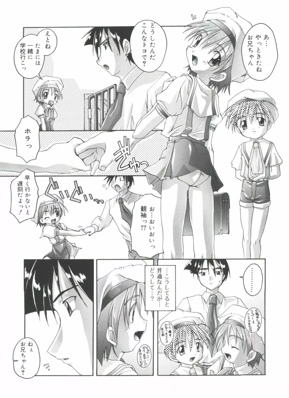 晴れどきどきH日和 Page.12