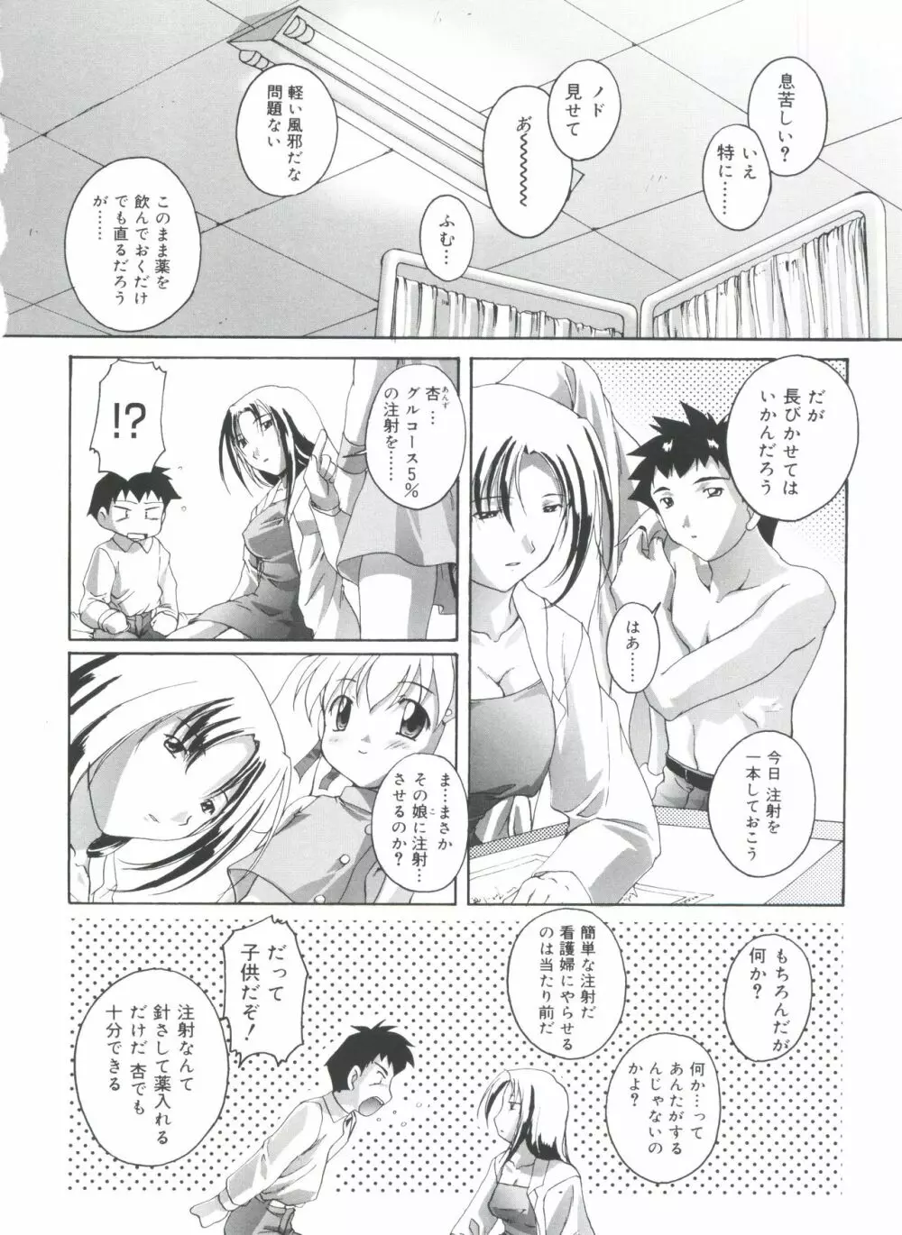 晴れどきどきH日和 Page.126