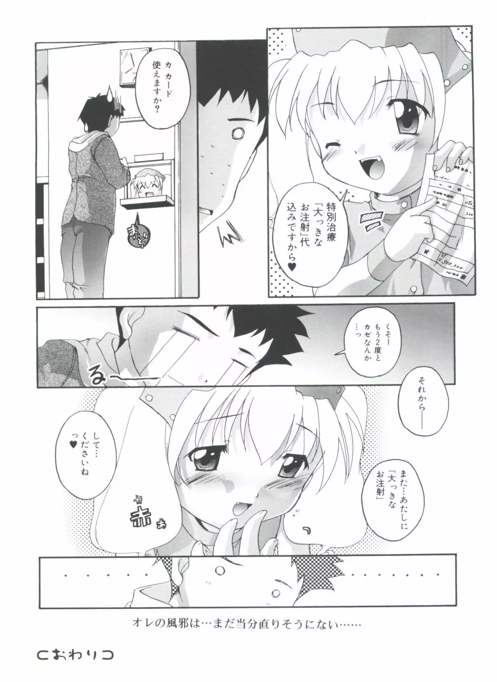 晴れどきどきH日和 Page.142