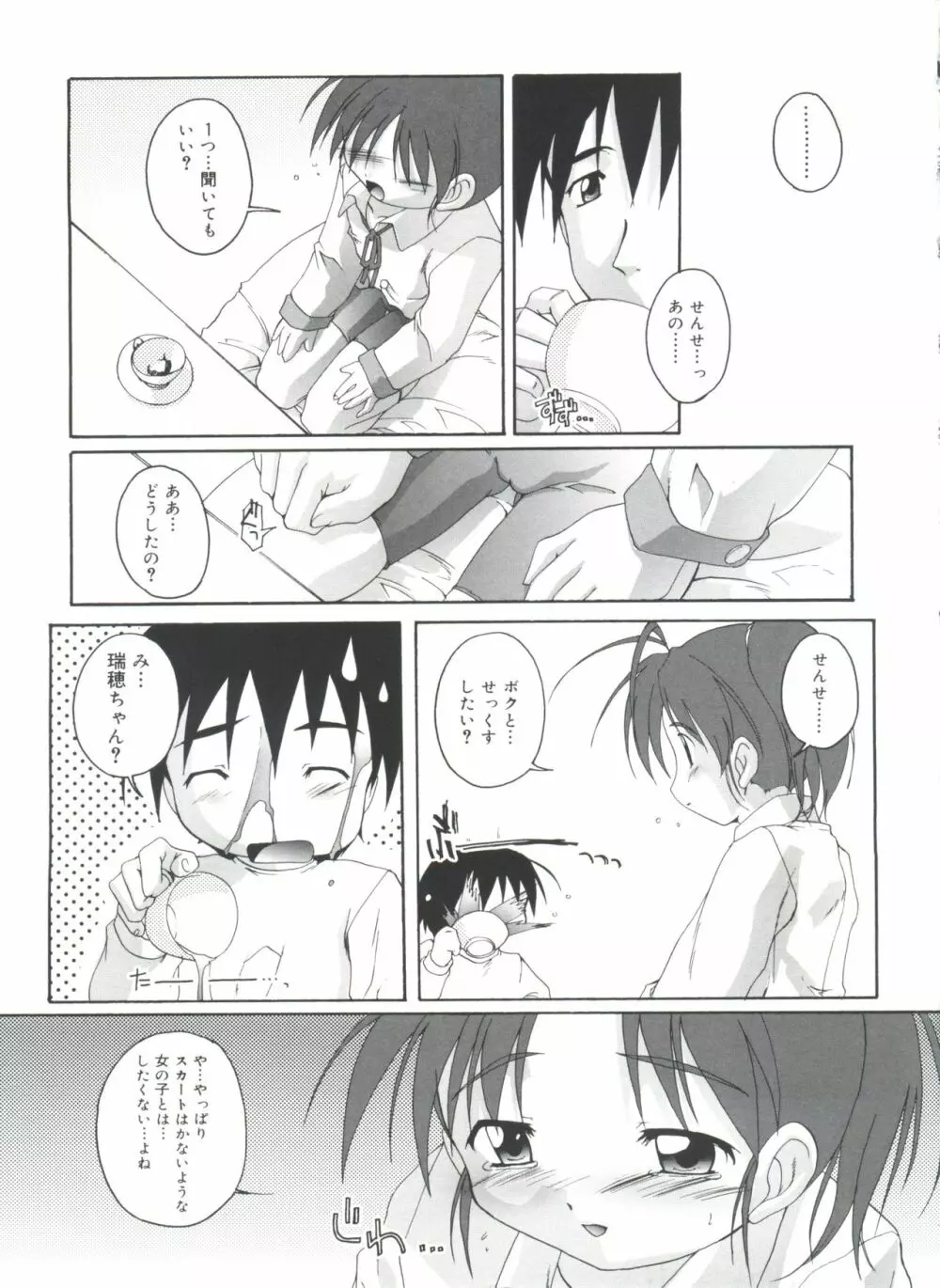 晴れどきどきH日和 Page.147