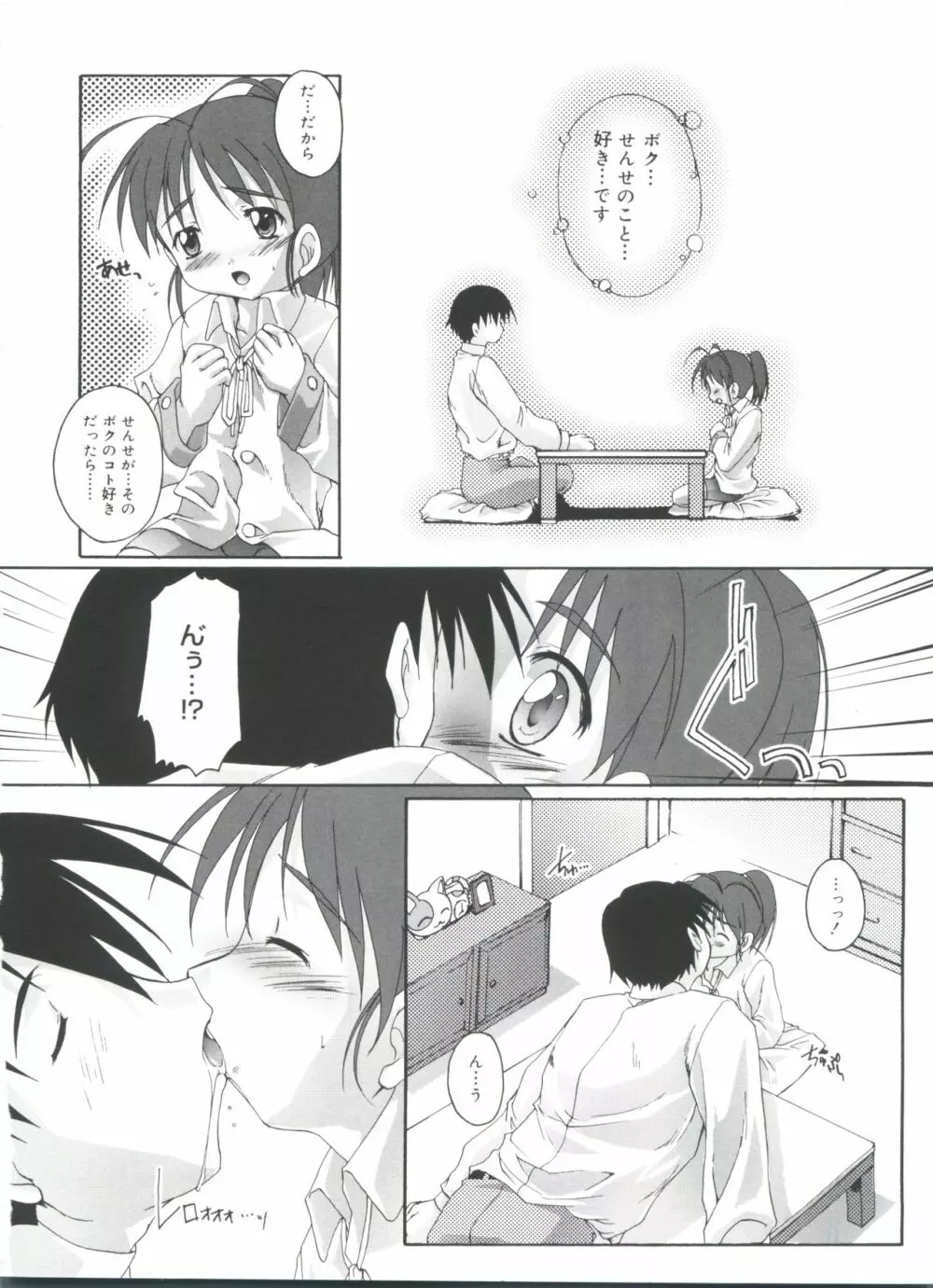 晴れどきどきH日和 Page.150