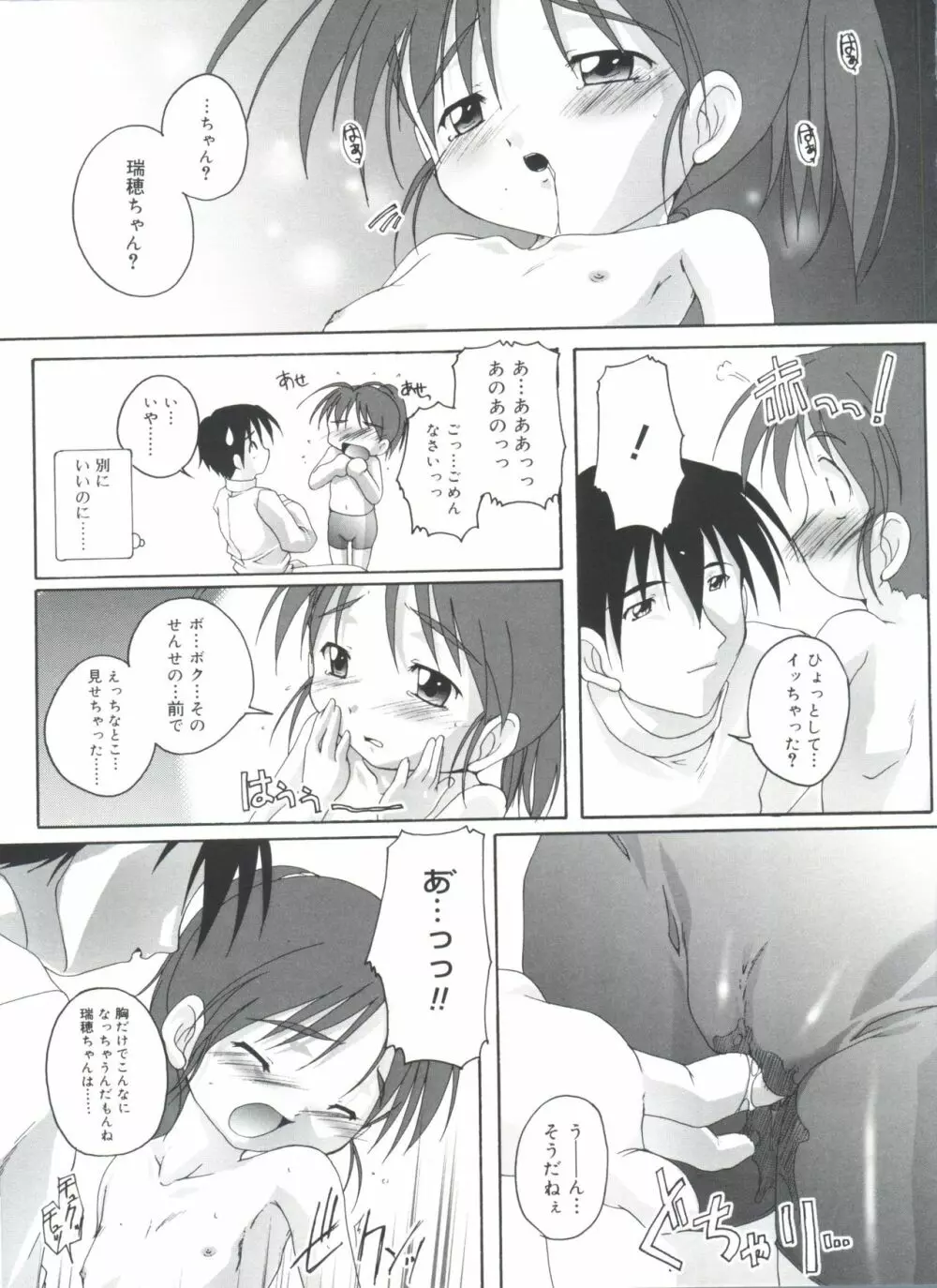 晴れどきどきH日和 Page.155