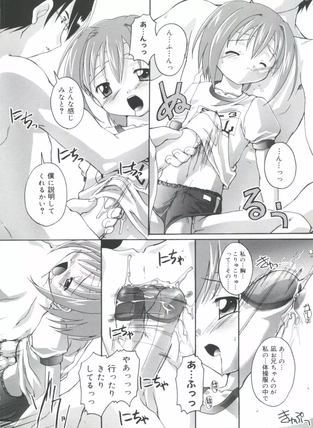 晴れどきどきH日和 Page.170