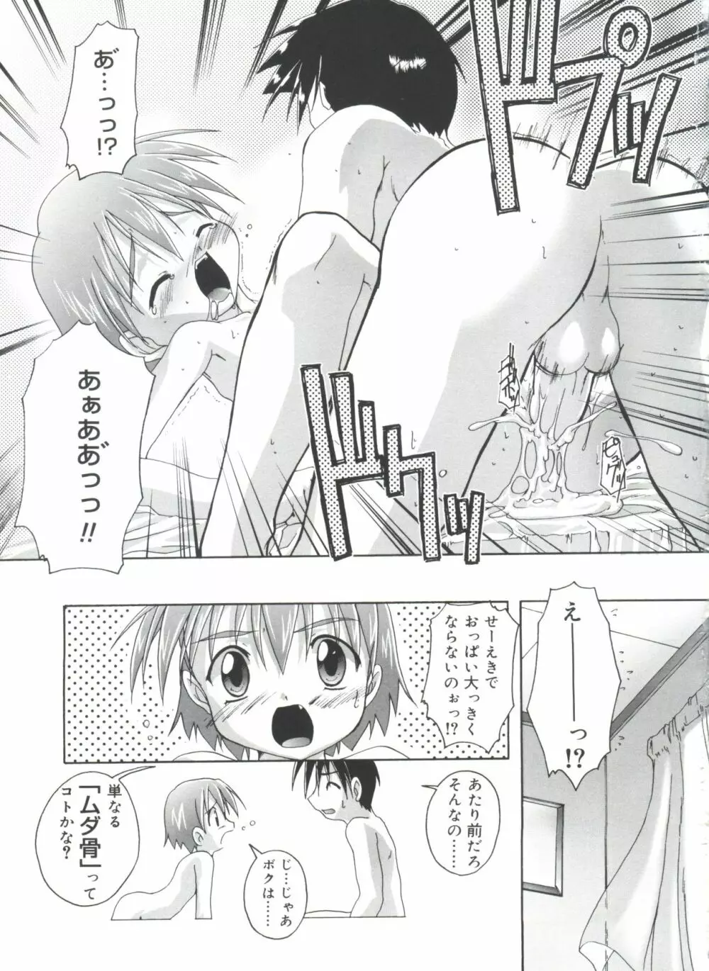 晴れどきどきH日和 Page.23