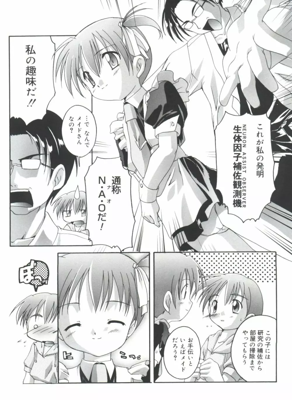 晴れどきどきH日和 Page.31