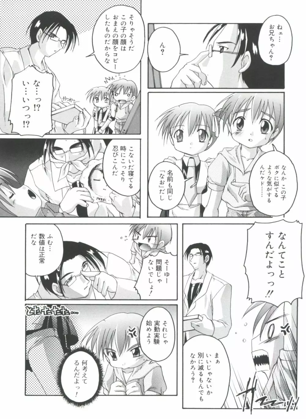 晴れどきどきH日和 Page.32