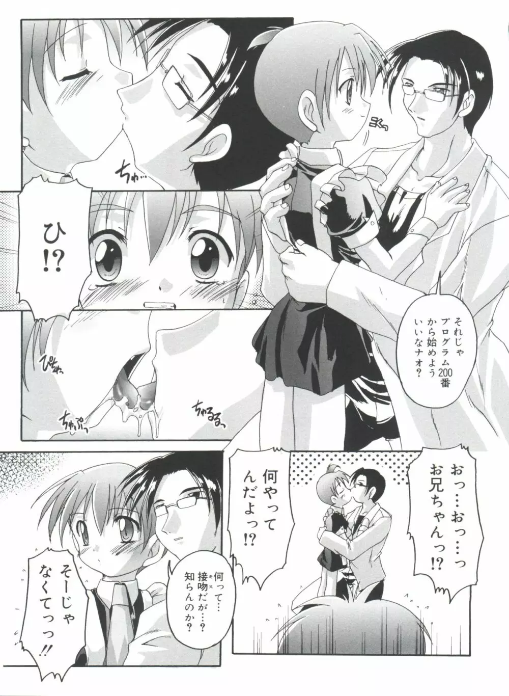 晴れどきどきH日和 Page.33