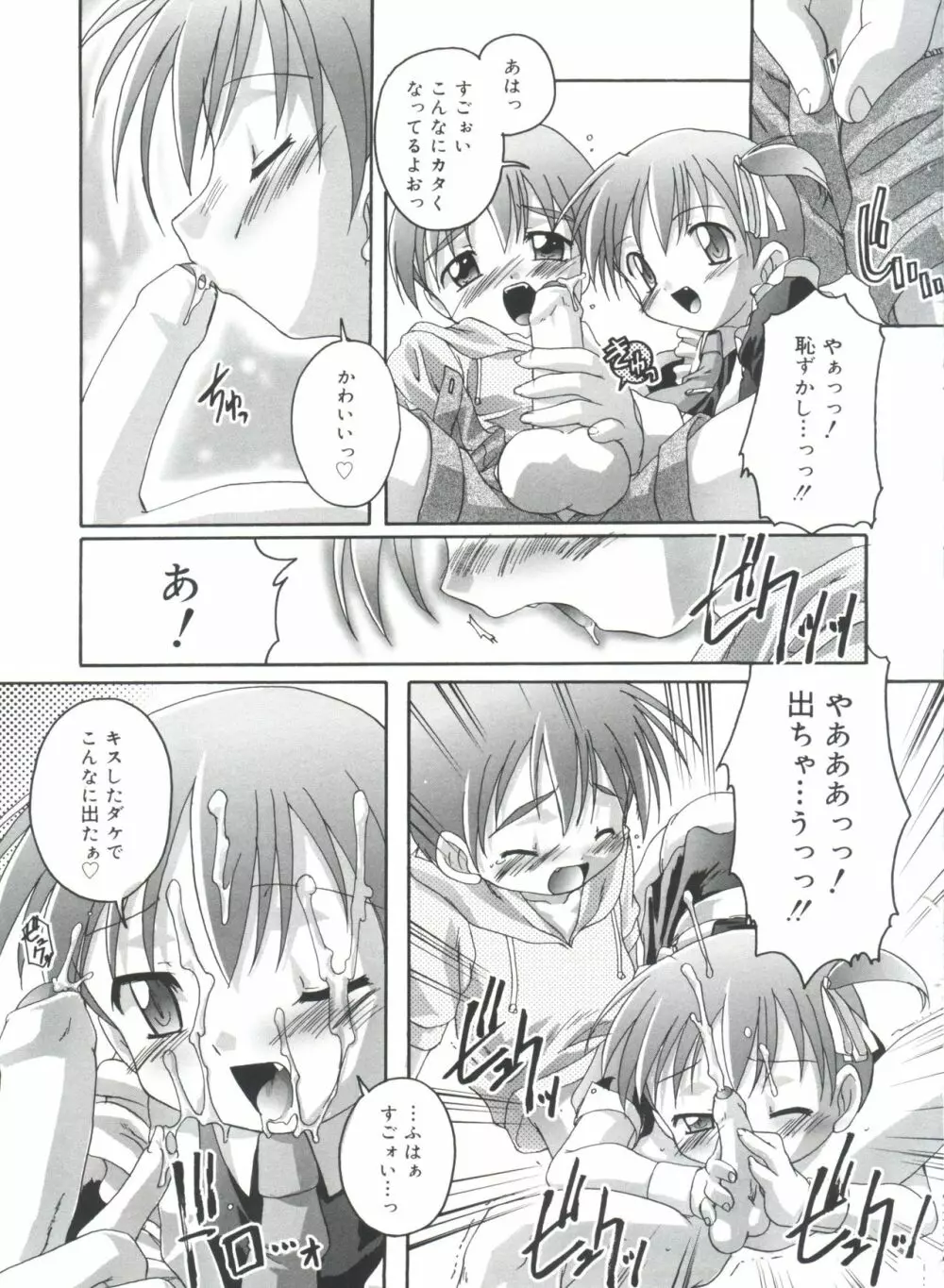 晴れどきどきH日和 Page.37