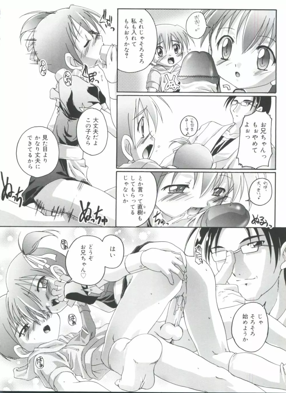 晴れどきどきH日和 Page.42