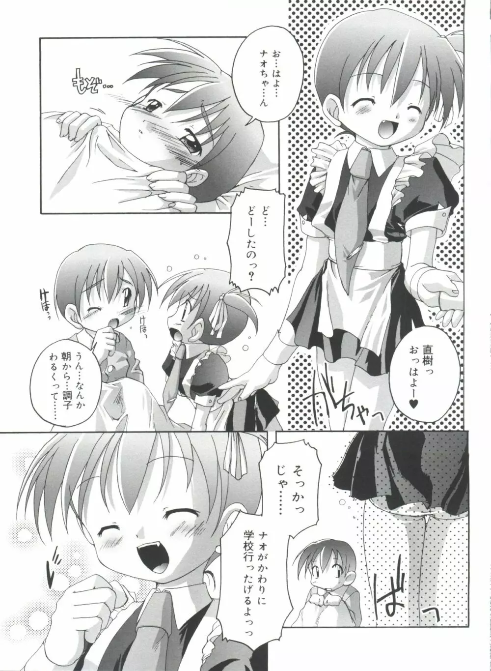 晴れどきどきH日和 Page.49