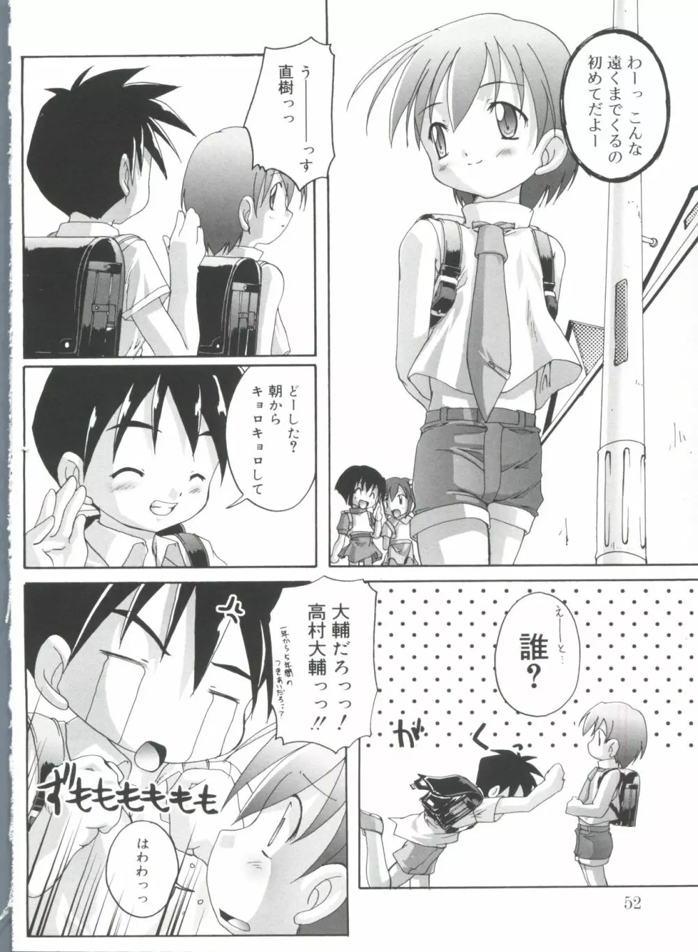 晴れどきどきH日和 Page.52