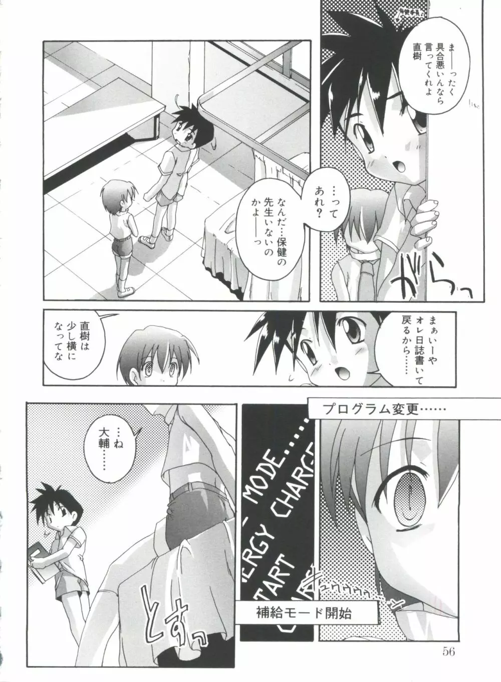 晴れどきどきH日和 Page.56