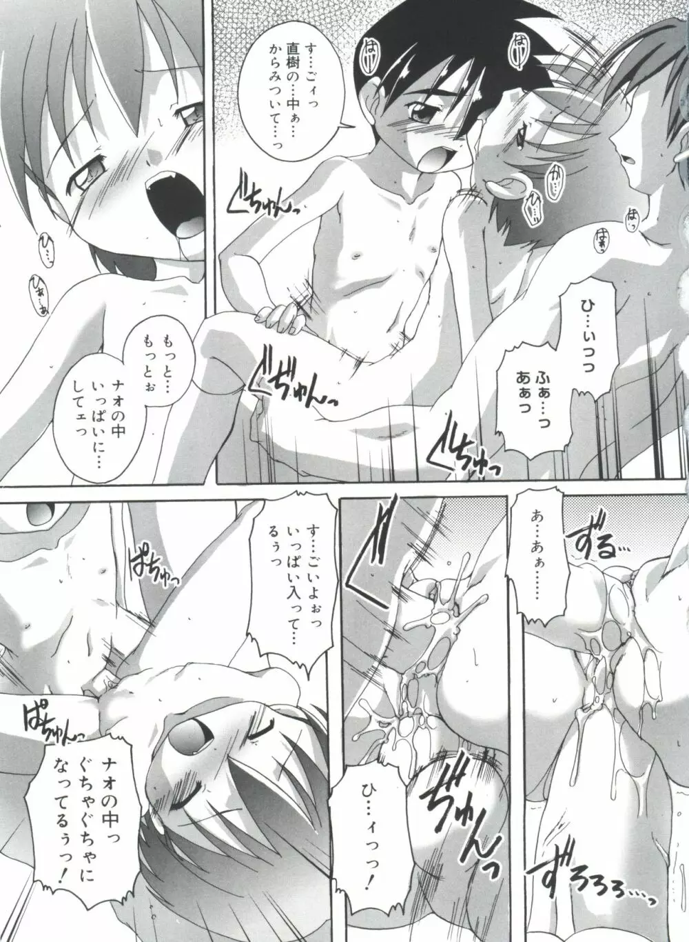 晴れどきどきH日和 Page.63