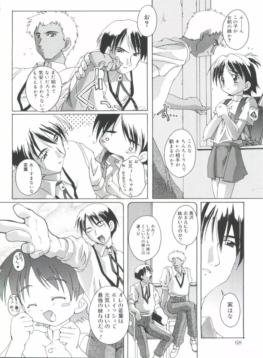 晴れどきどきH日和 Page.68