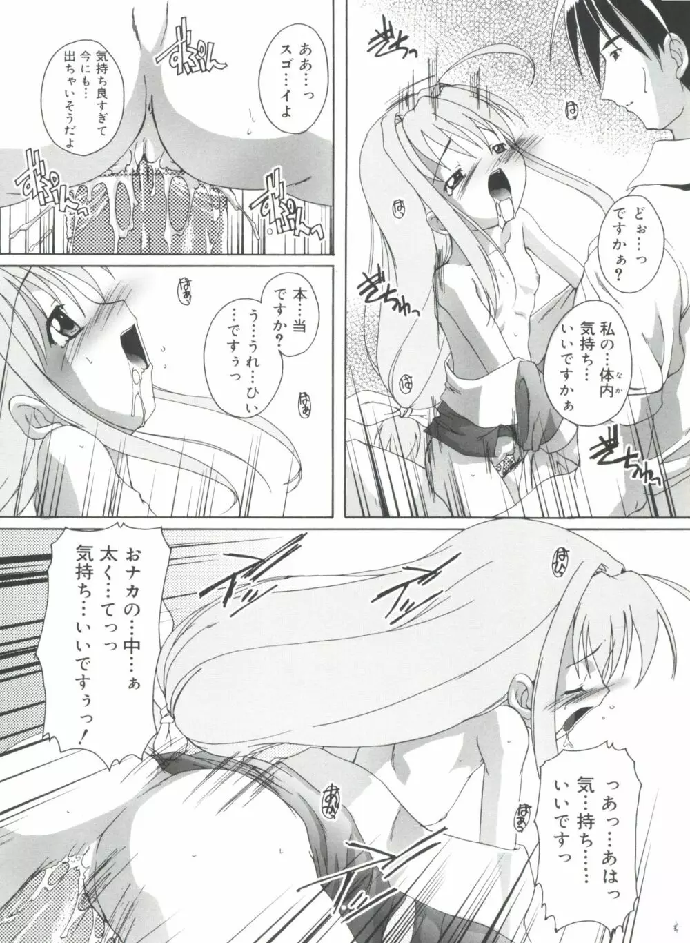 晴れどきどきH日和 Page.80