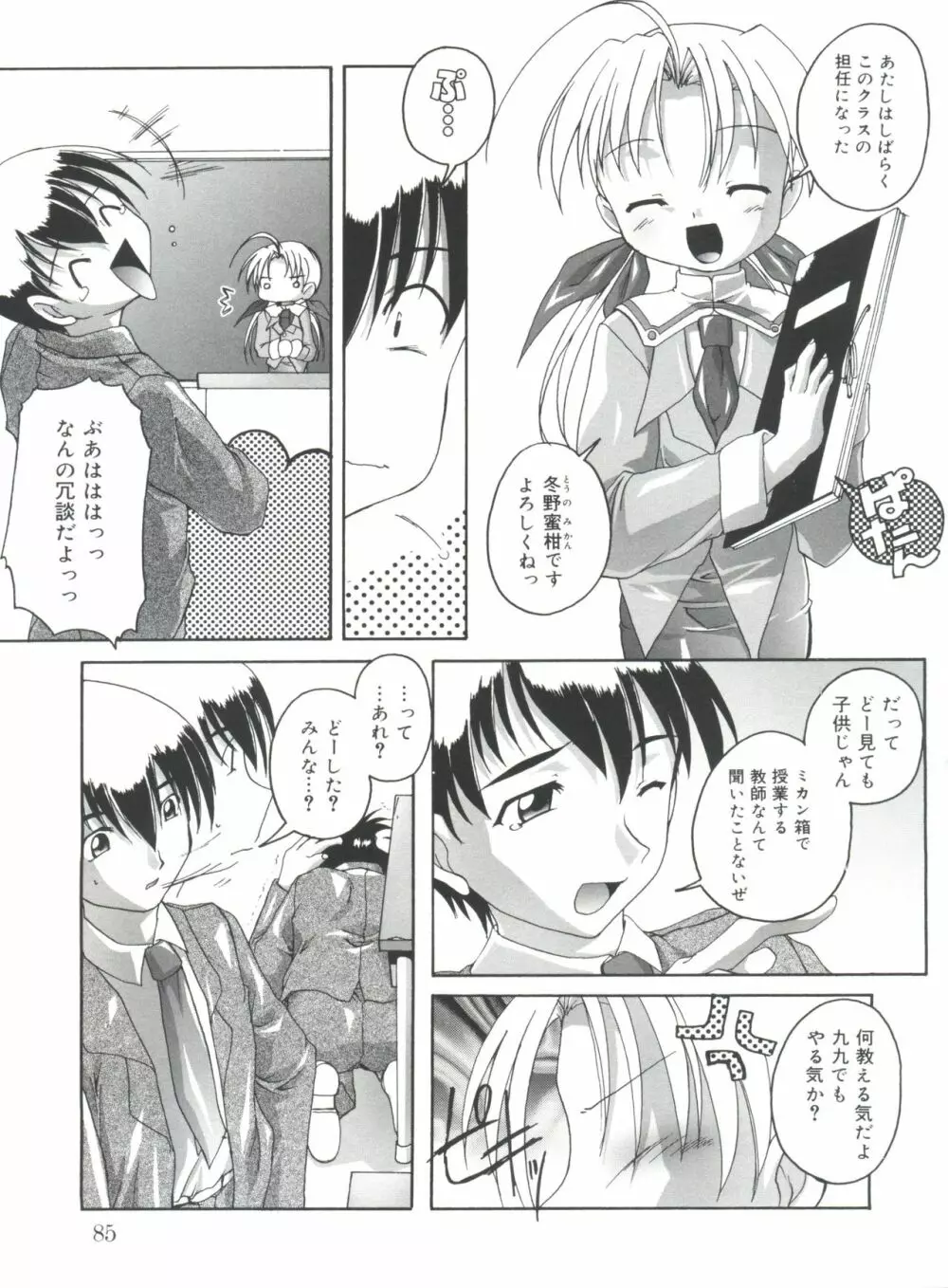 晴れどきどきH日和 Page.85