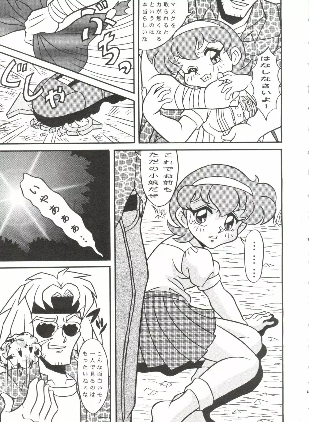 MAMI THE GUARDIAN OF THE UNIVERSE NEXT Page.27