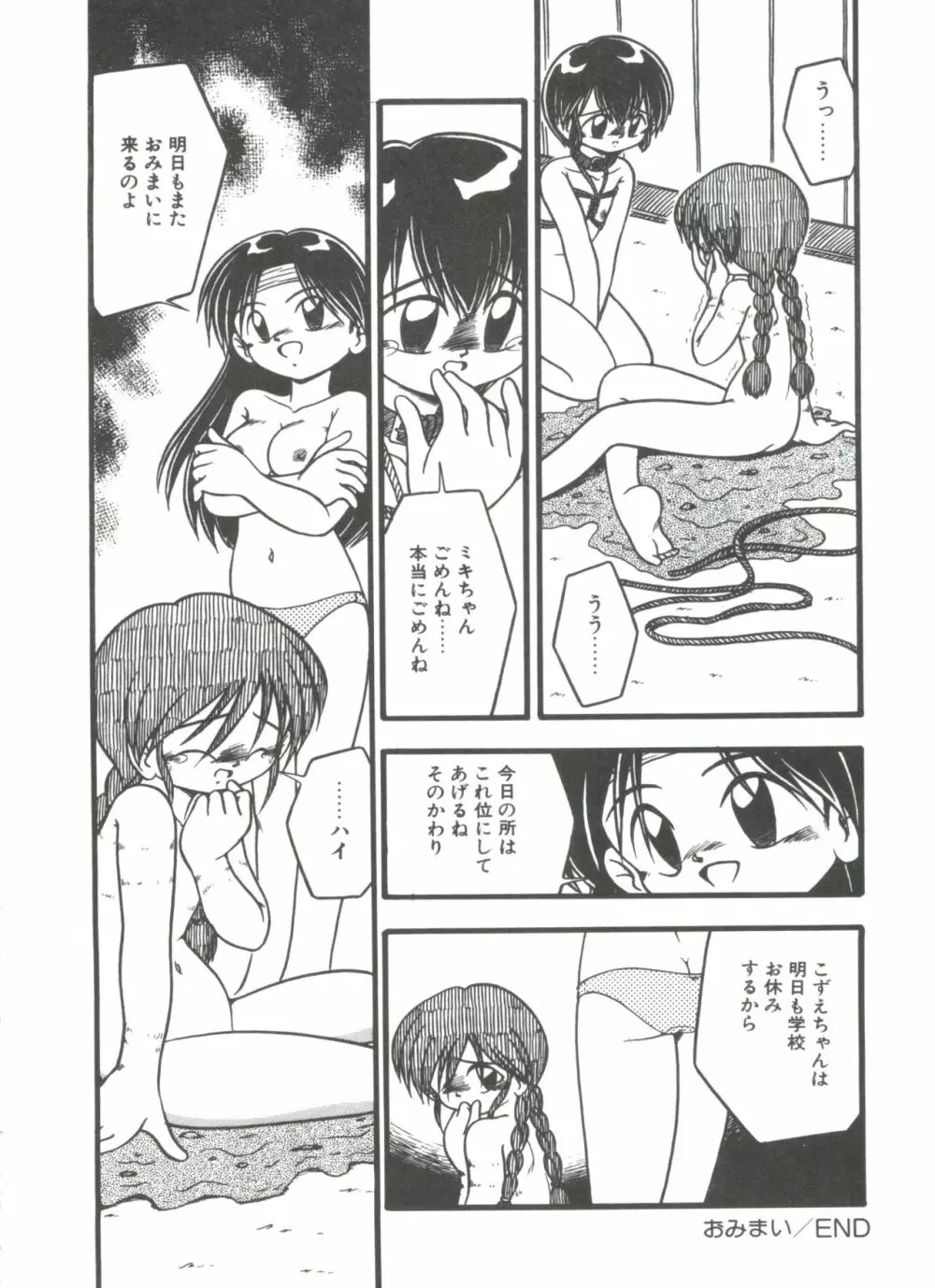 浣腸少女 Page.114