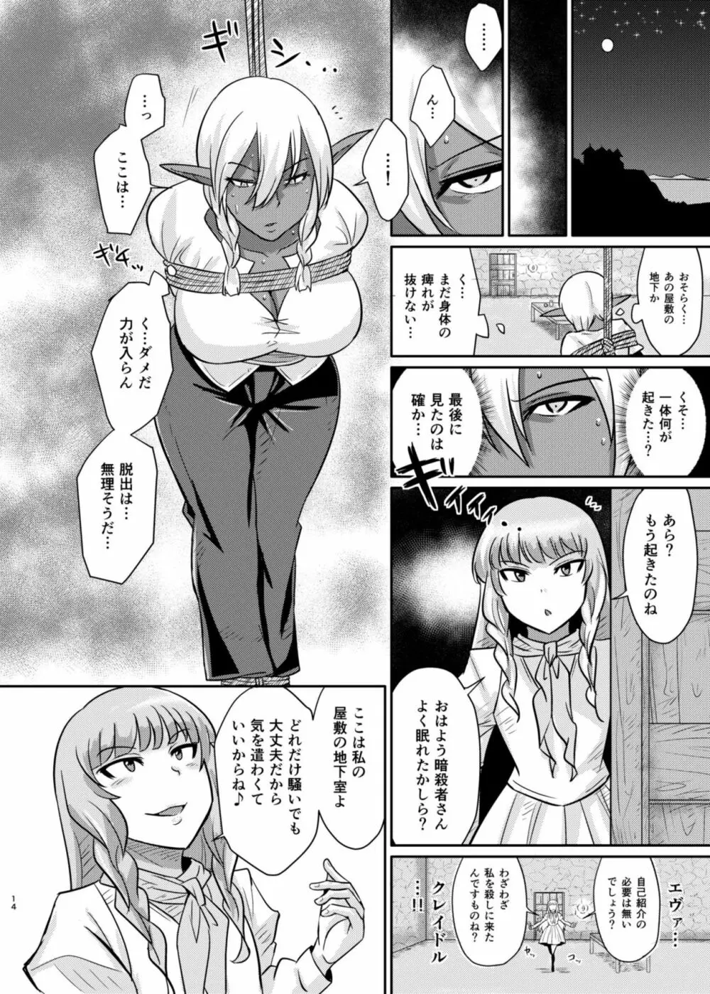 Fuck&Slash! 幼鬼の館 Page.14