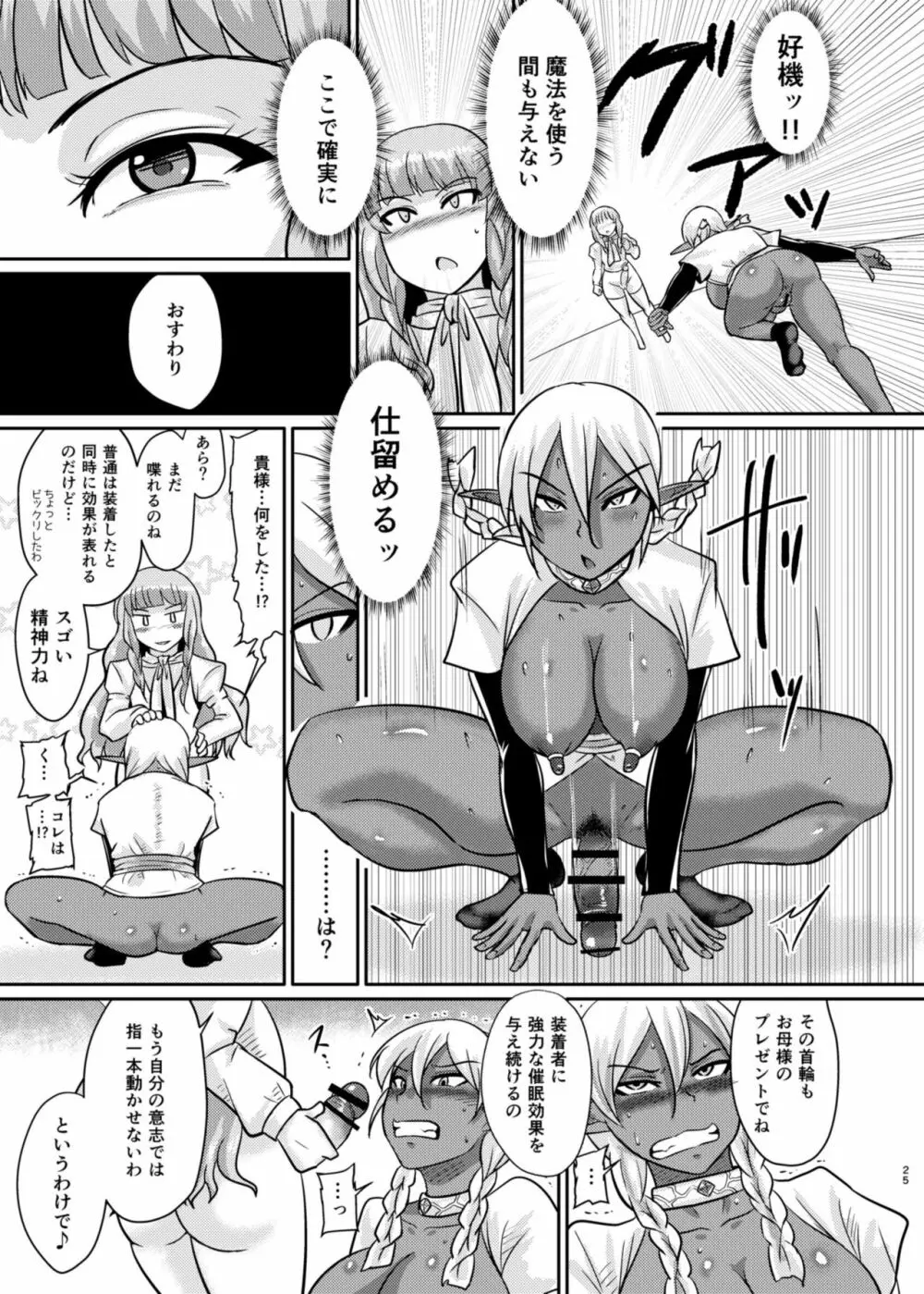 Fuck&Slash! 幼鬼の館 Page.25