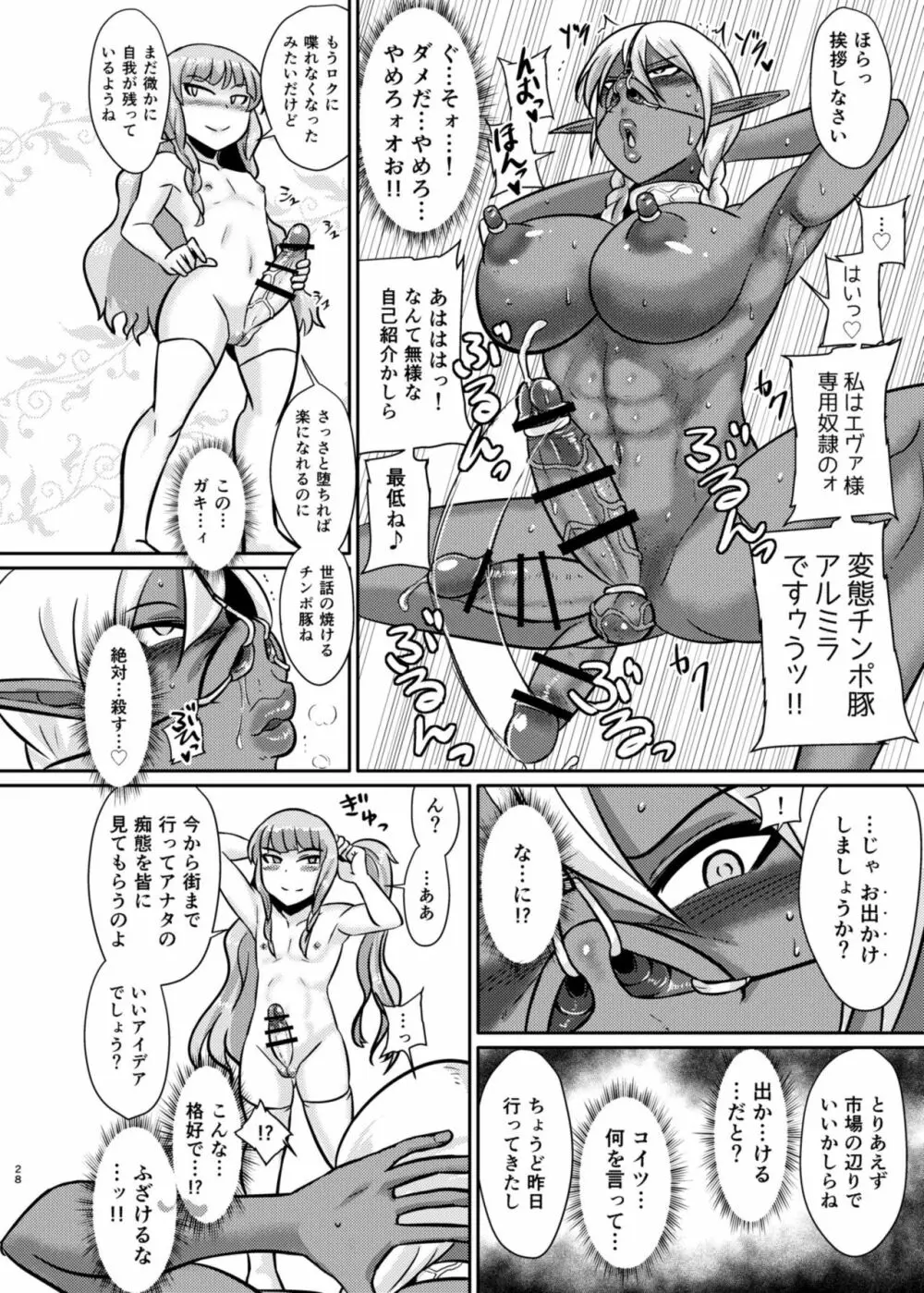 Fuck&Slash! 幼鬼の館 Page.28