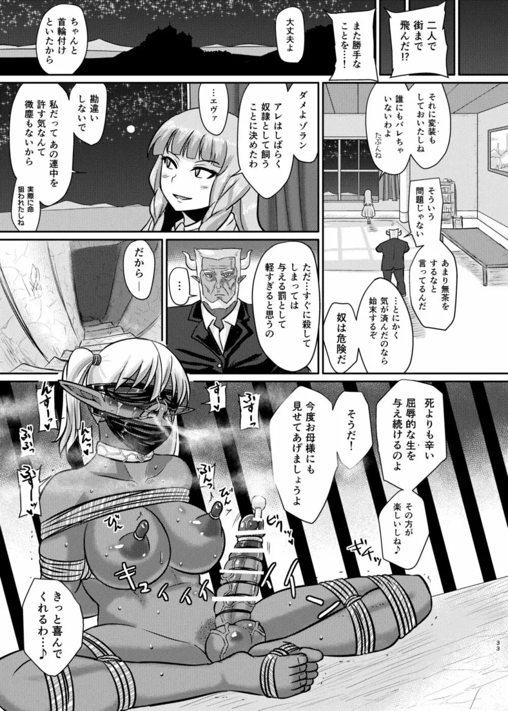 Fuck&Slash! 幼鬼の館 Page.33