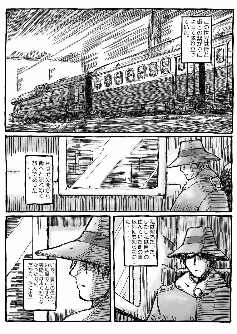 街 promenade Page.7