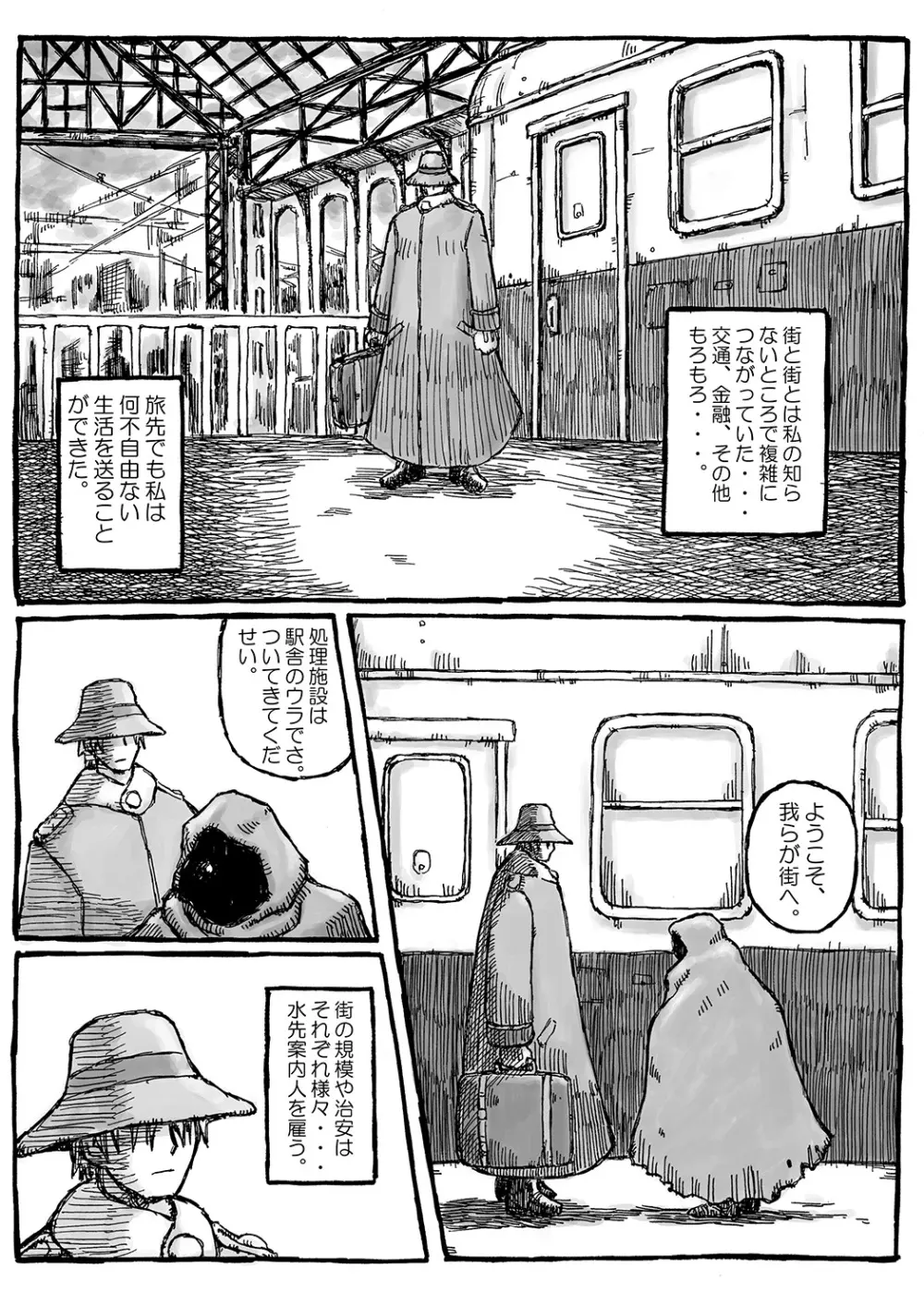 街 promenade Page.8