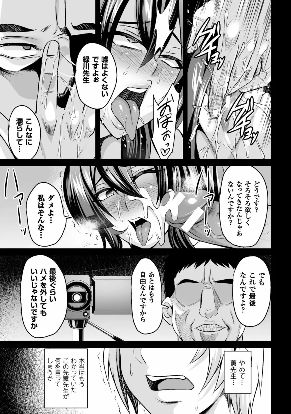 敗北の媚学 Page.101