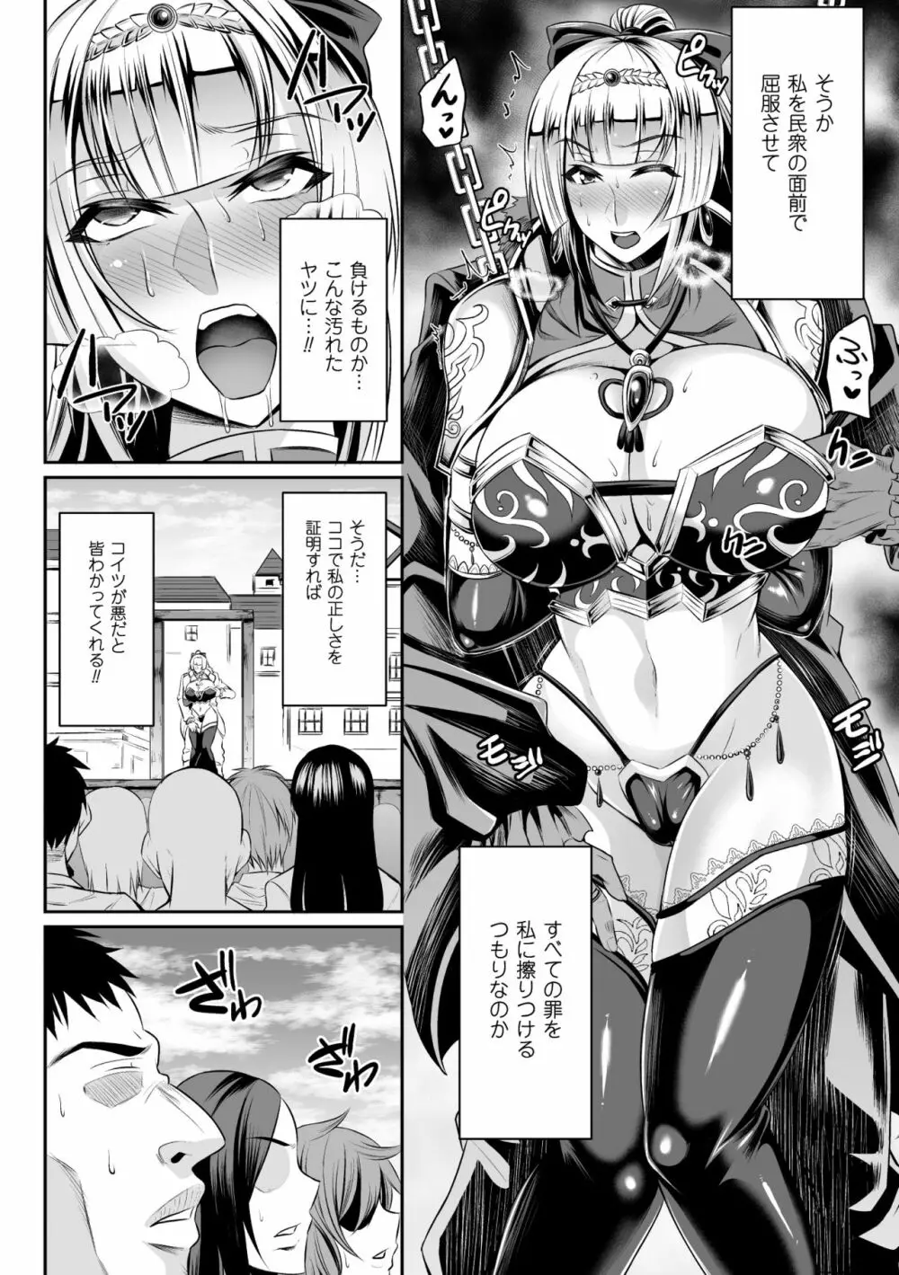 敗北の媚学 Page.31