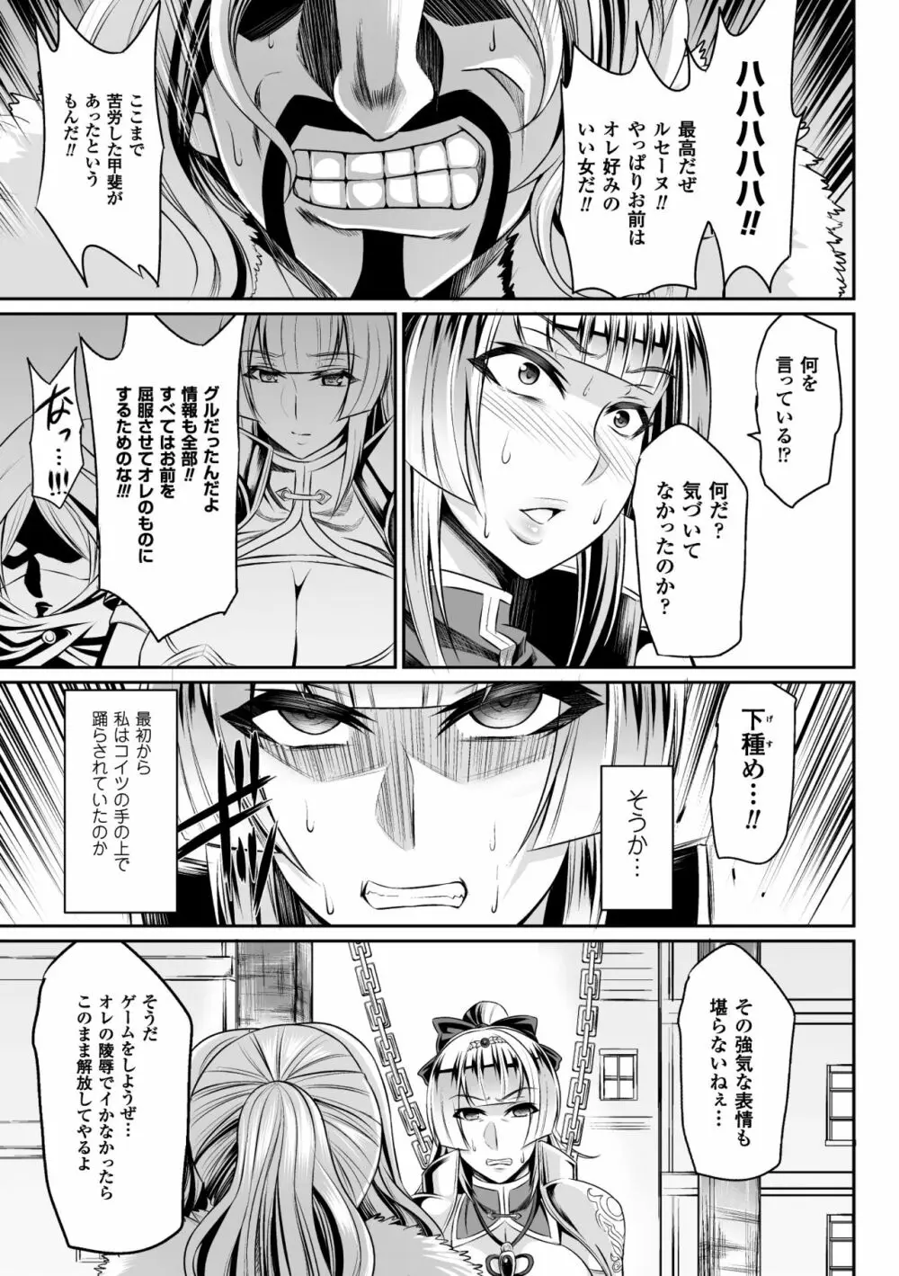 敗北の媚学 Page.33