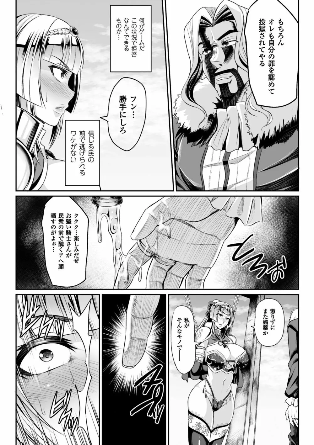 敗北の媚学 Page.34