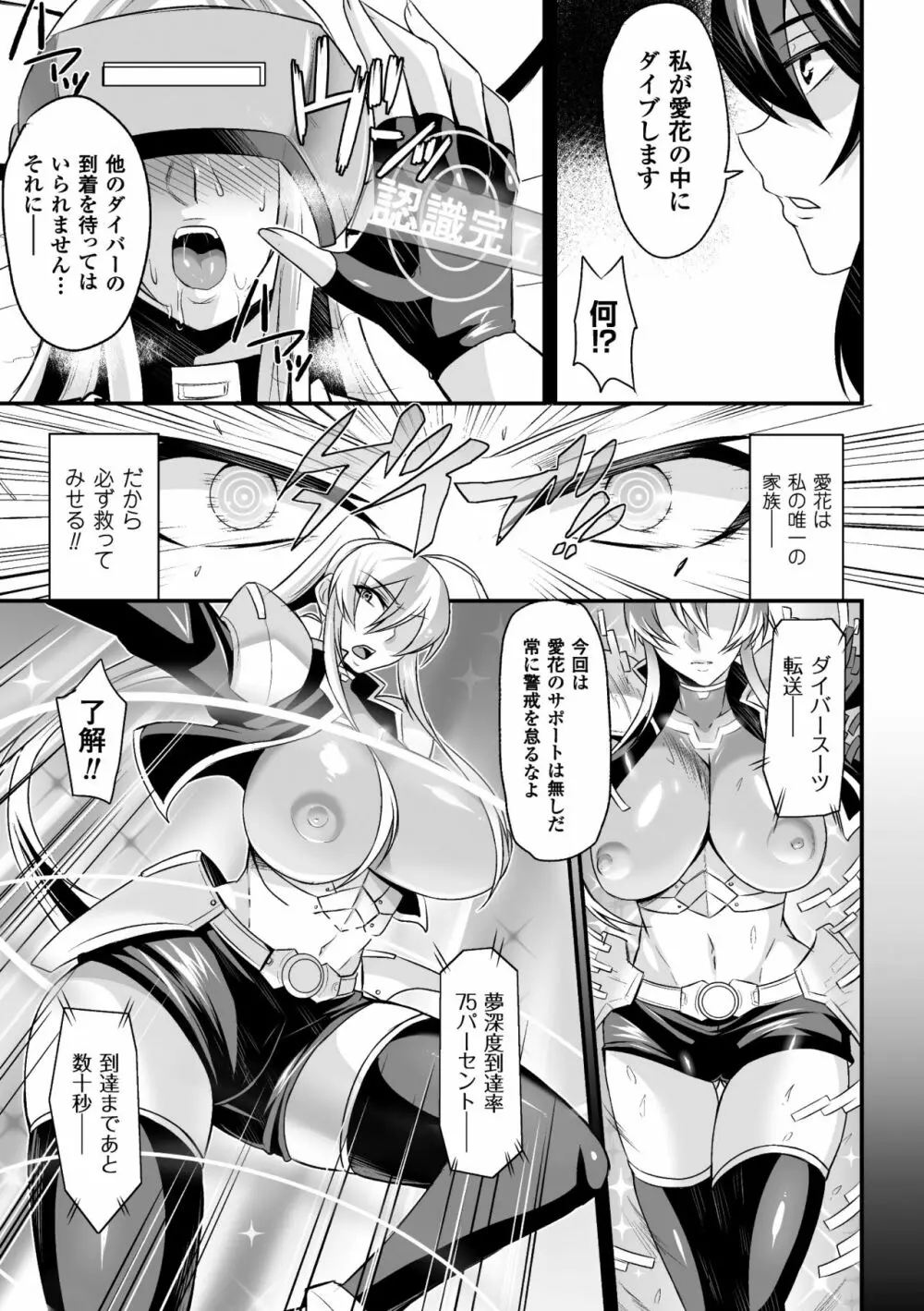 敗北の媚学 Page.69