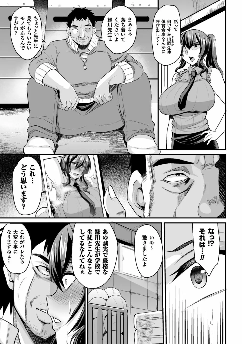 敗北の媚学 Page.89