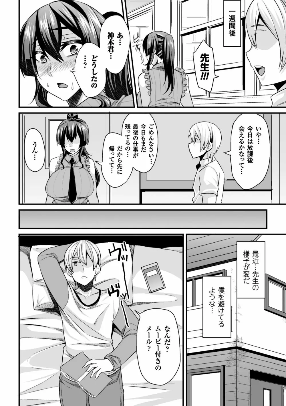 敗北の媚学 Page.92