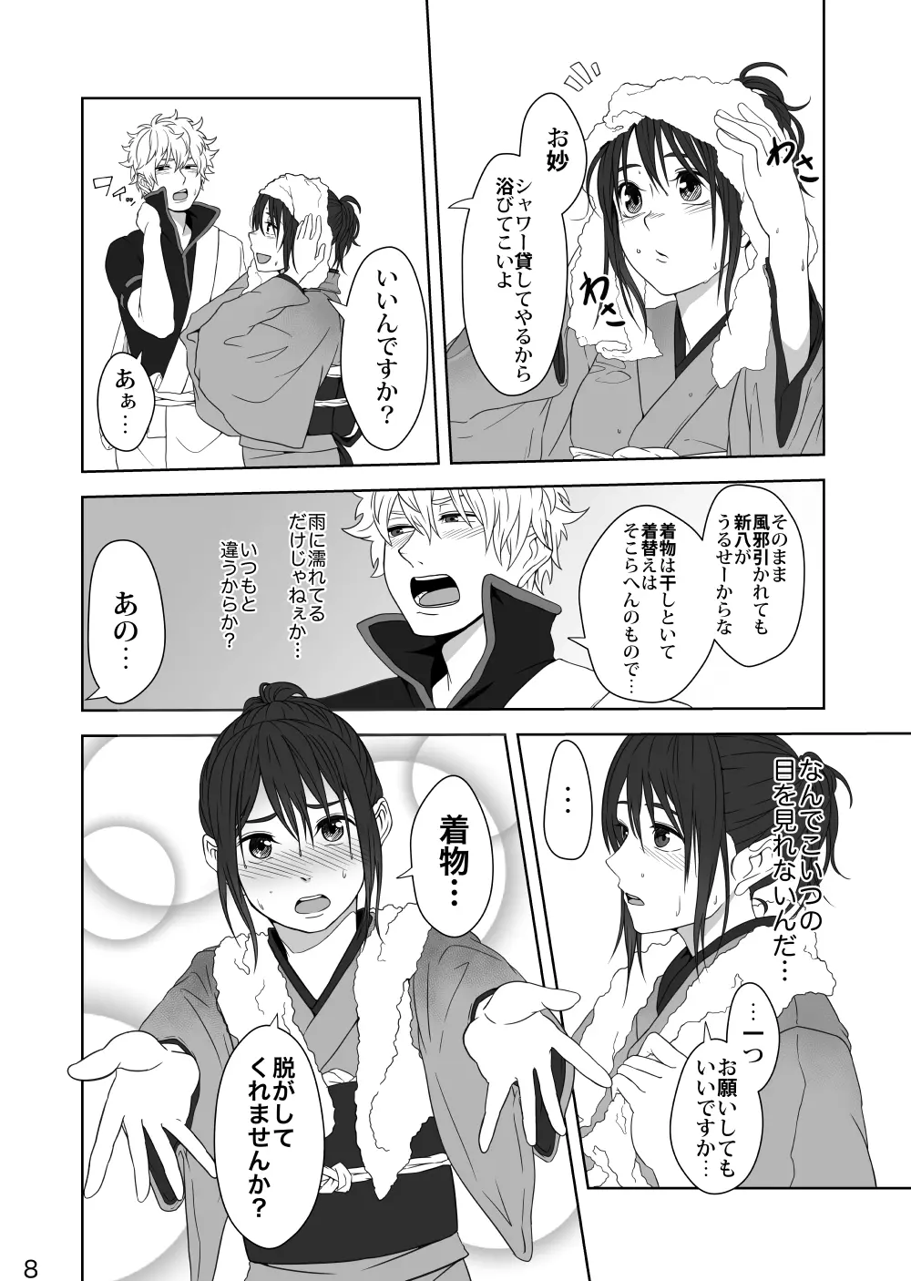 ほとぼり Page.7