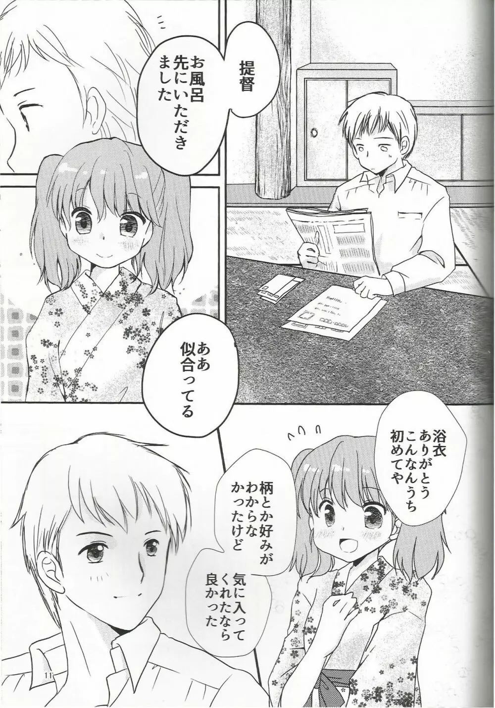 あまい夢のはじまり。 Page.10