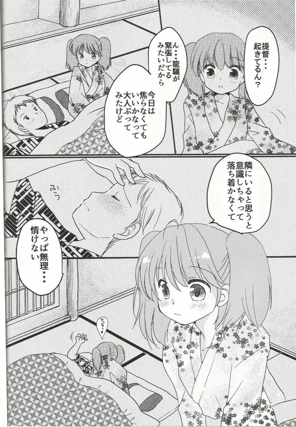 あまい夢のはじまり。 Page.13