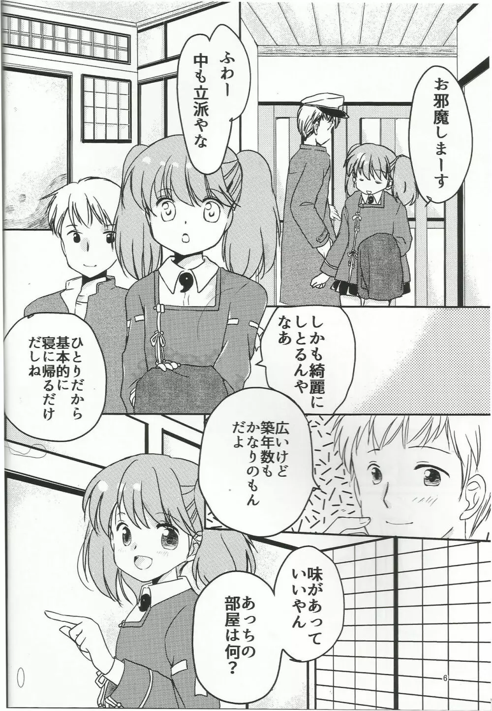 あまい夢のはじまり。 Page.5