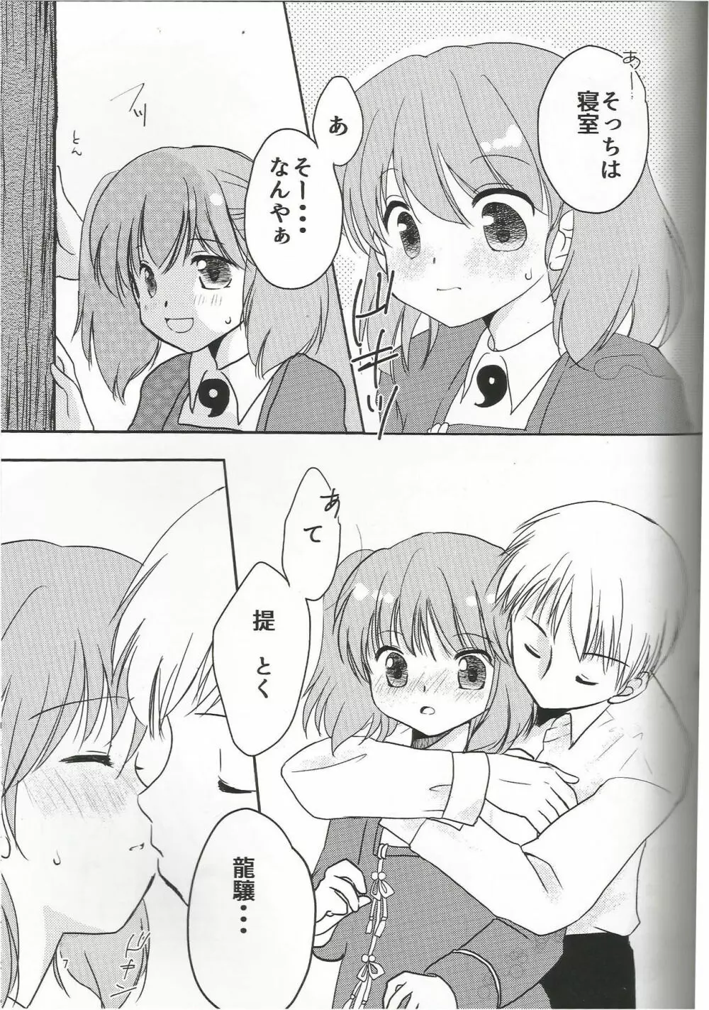 あまい夢のはじまり。 Page.6