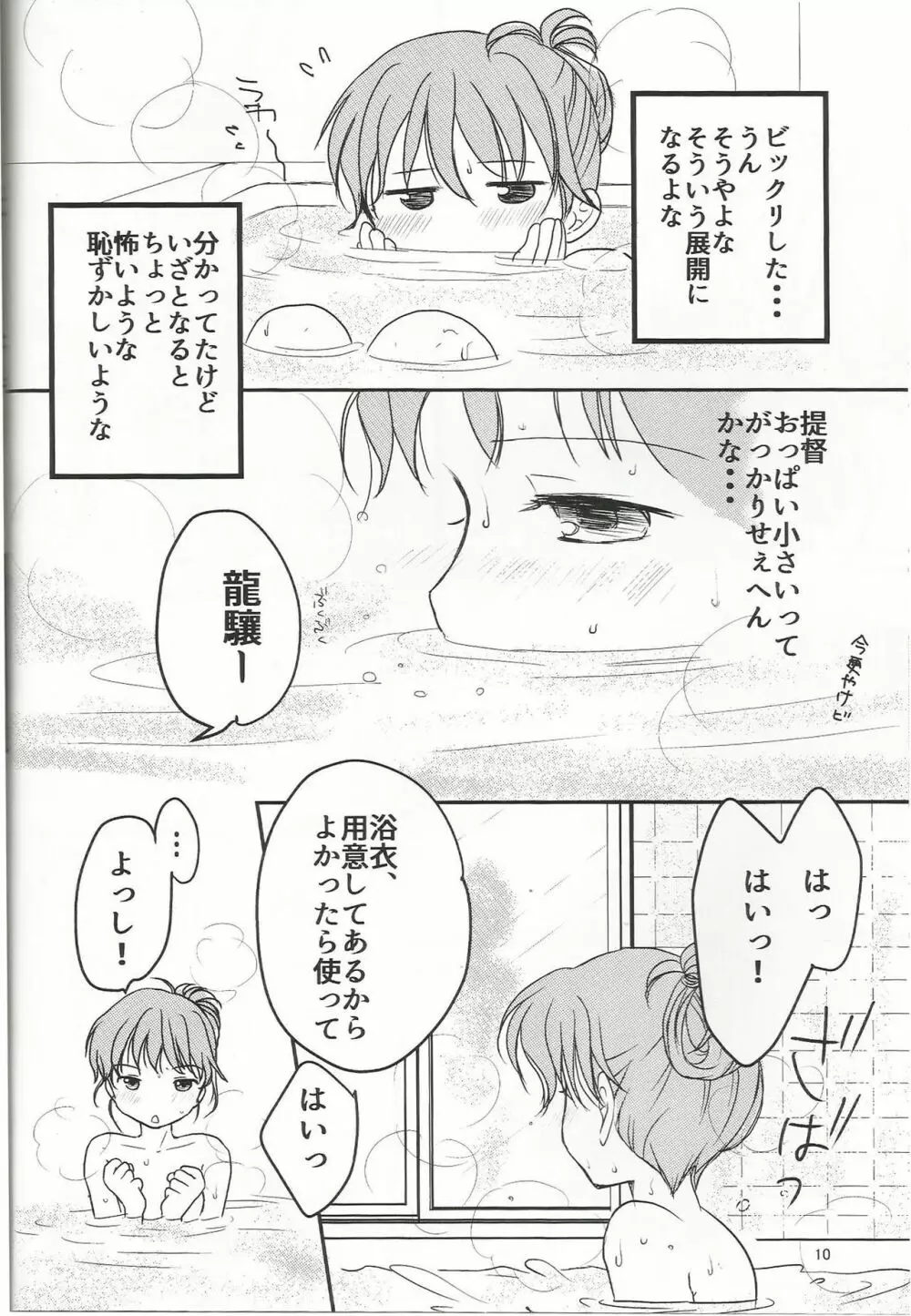 あまい夢のはじまり。 Page.9