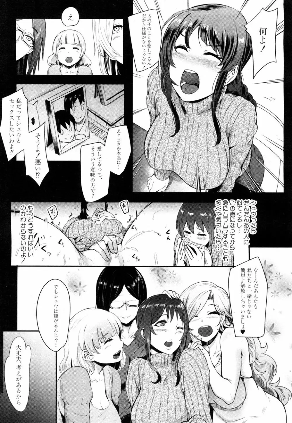 クッキングパコパコ Page.113