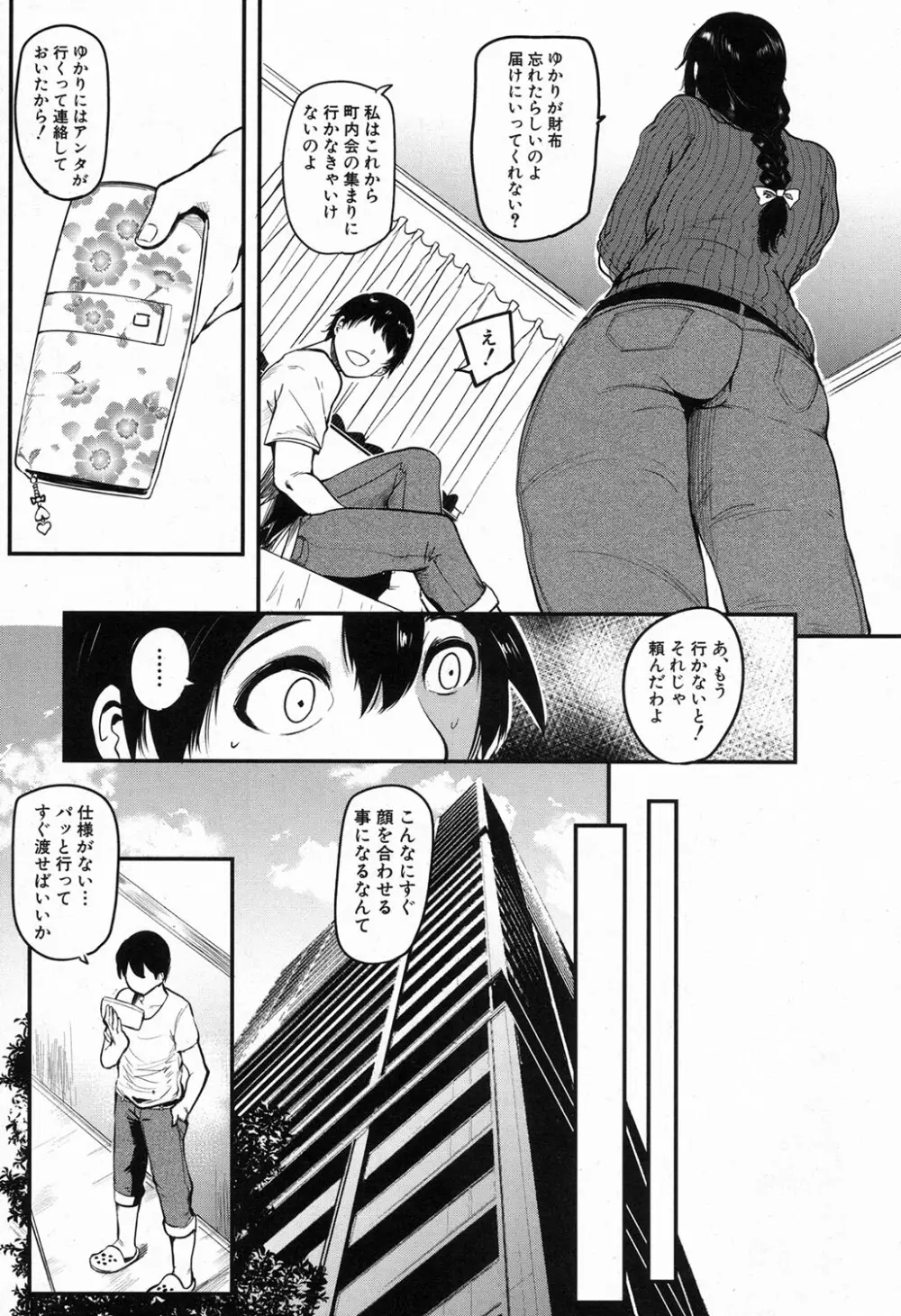 クッキングパコパコ Page.37