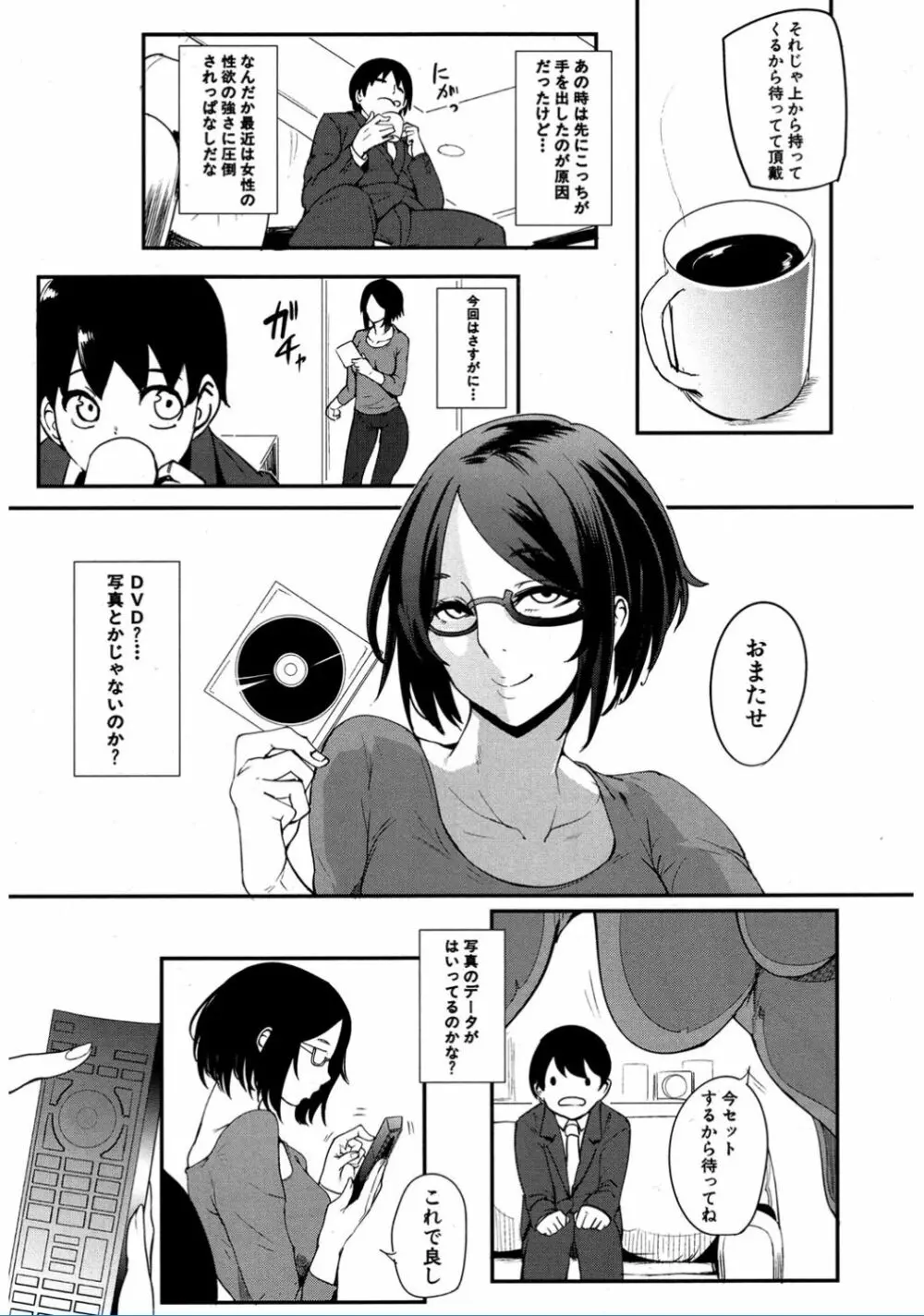 クッキングパコパコ Page.67