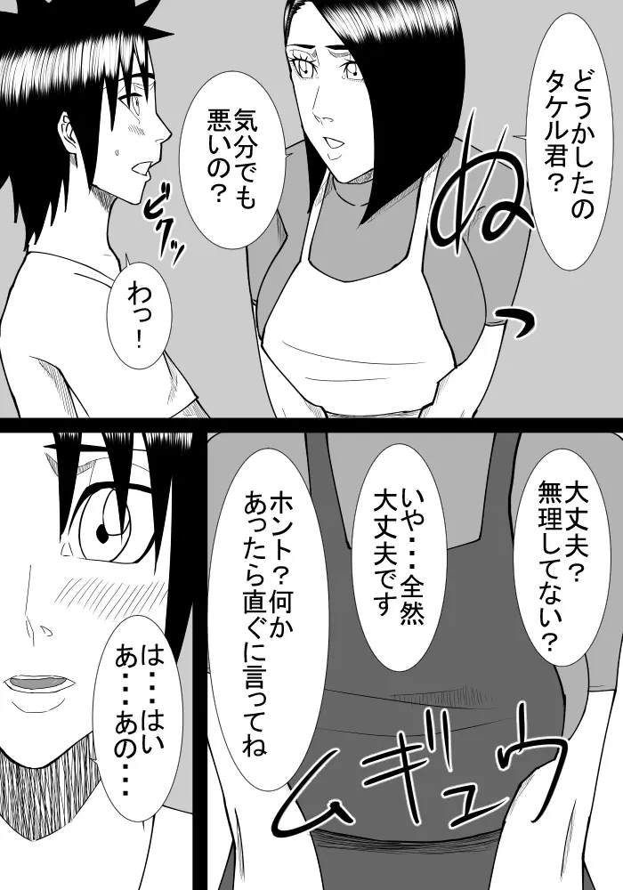 僕の初恋は隣の家のおばさん Page.10