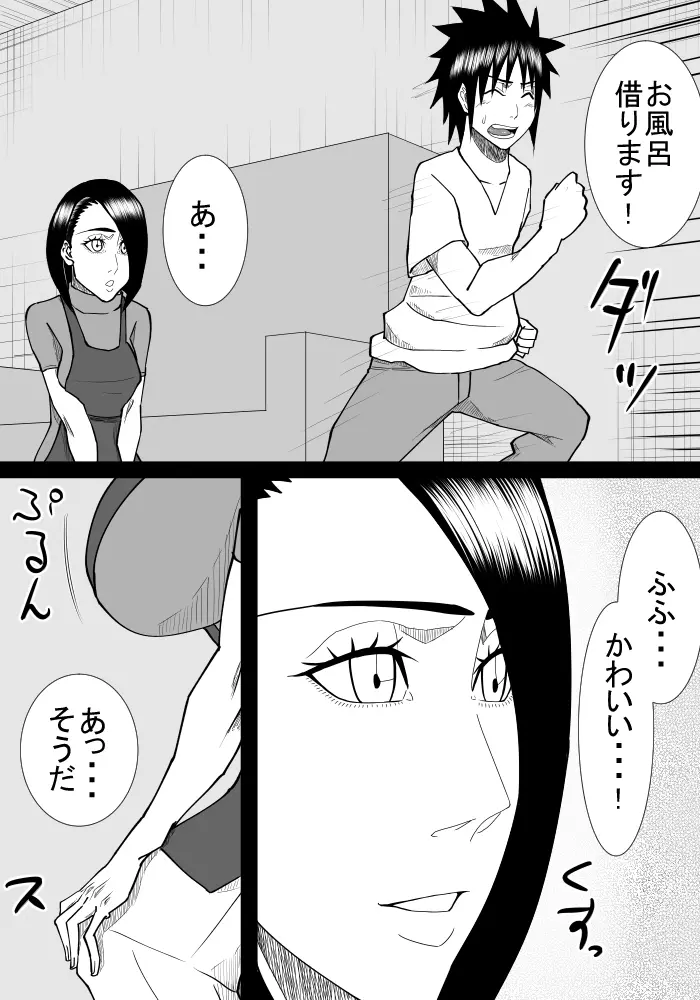 僕の初恋は隣の家のおばさん Page.11